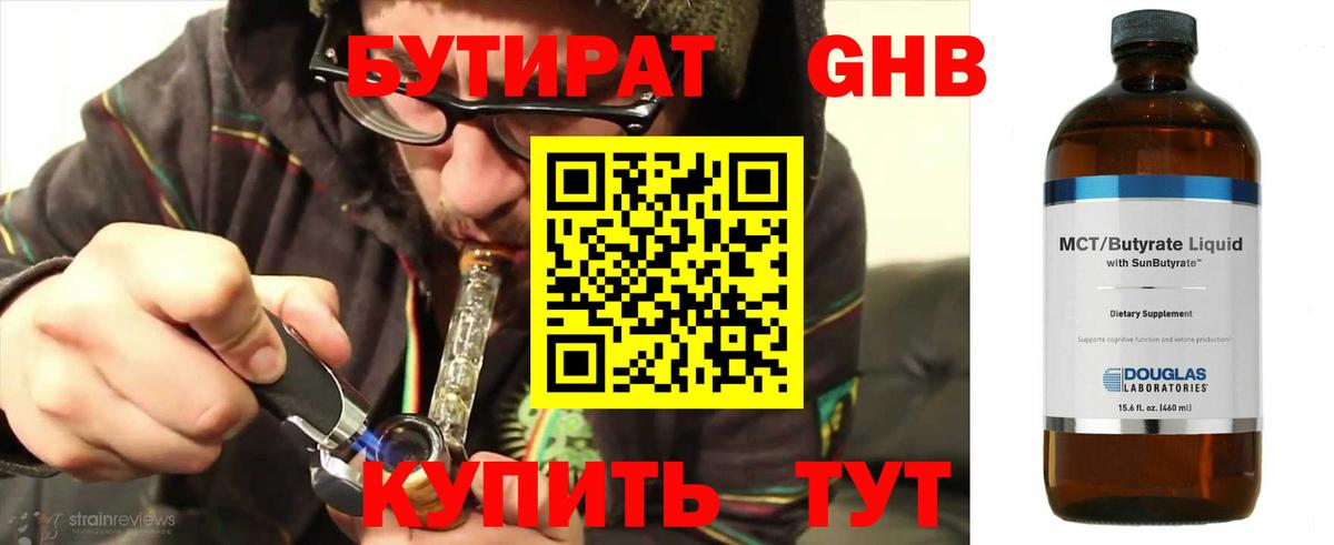 Алушта  БУТИРАТ 1.4BDO  Вход с VPN 