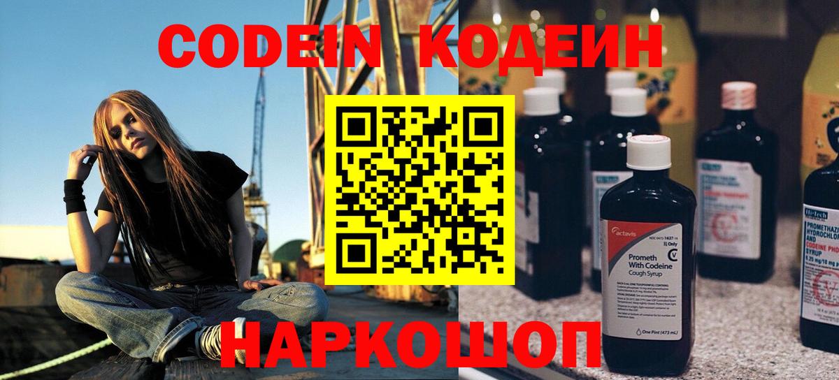 Кодеиновый сироп Lean напиток Lean (лин) Алушта