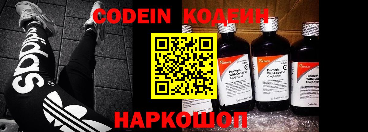 Алушта  купить   Вход с VPN  Кодеин напиток Lean (лин) 