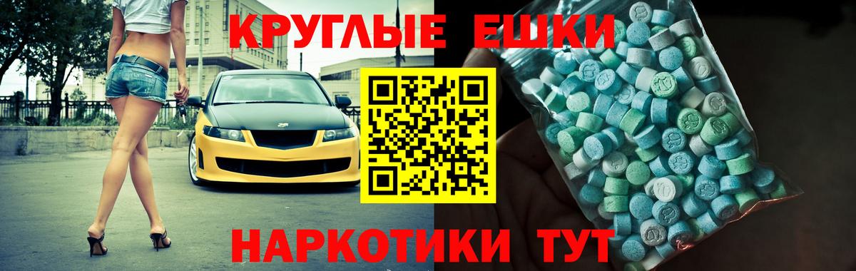 Экстази ешки Алушта