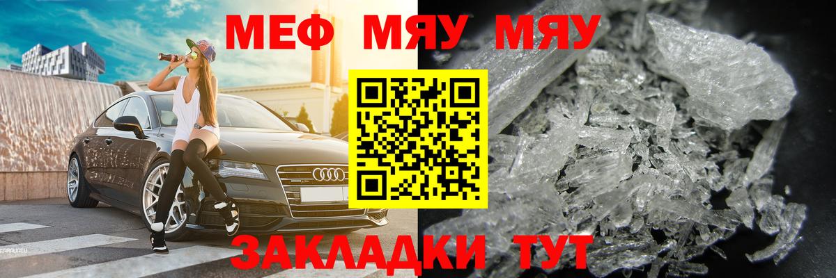 Алушта  купить закладку  Вход с VPN  МЯУ-МЯУ кристаллы  МЕФ 