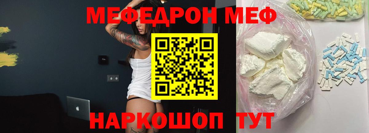 Меф мяу мяу мука Алушта
